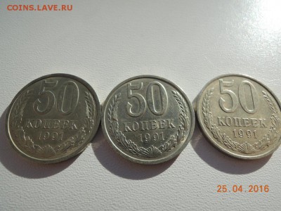 3 монеты 50 копеек 1991 года - DSCN2779.JPG