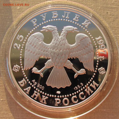 25 рублей 1997 года. Соболь. Ag. До 27.04.17 22-00 МСК - 25р 1997 Соболь 2.JPG