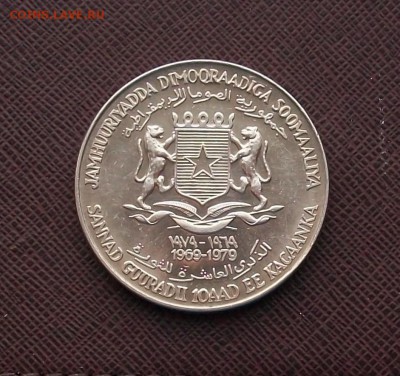 Крона Шайба Сомали 10 шиллингов 1979 10 лет Революции - 100_7301