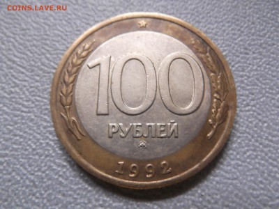 R  Перепутка 100-50 руб 1992г ММД до 01.05 - DSCF5424.JPG