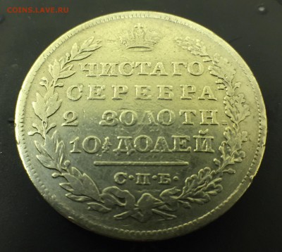 Полтина 1829 года до 28.04 есть БЛИЦ - IMG_2614.JPG