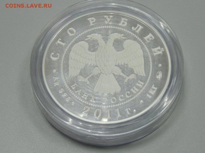 100 руб. 2011 г. 225 лет основания 1-го страхов. учреждения - DSCN3186