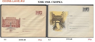 ХМК 1961-1969. ФИКС - 1. ХМК 1968. Сборка 1
