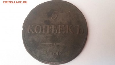 5 копеек 1839, СМ, Масонский орел, до 2.05. 22-00 - 3