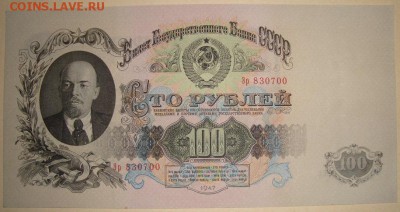 Хорошая 100 рублей 1947 г (16 лент). до 27.04. 22:00 МСК - DSC01458.JPG