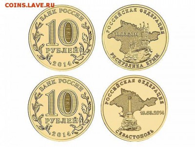 10 руб Крым + Севастополь: 500 ком-ов (1000 шт), до 03.04.17 - общ