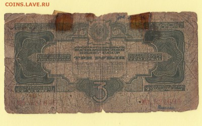 3 рубля 1934 года. С 200 рублей до 2.05 23-00 - IMG_0007