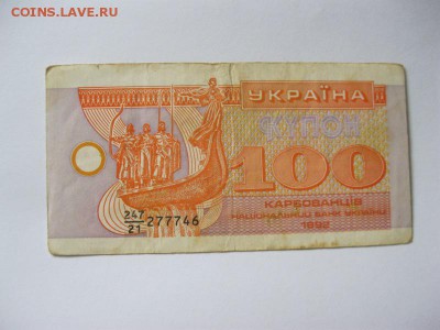 10, 100, 500 и 1000 купонов 1991-1992 гг., Украина. До 27.04 - IMG_6339