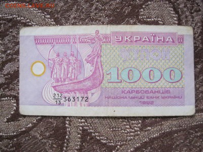 10, 100, 500 и 1000 купонов 1991-1992 гг., Украина. До 27.04 - IMG_6332