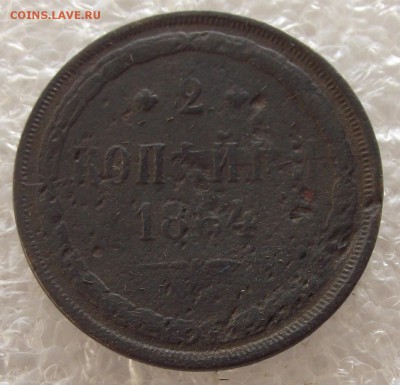 2 копейки 1856,1858,1859,1860,1862,1863,1864,1865 ЕМ,до 1.05 - DSCF5415.JPG