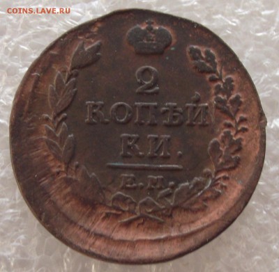 2 копейки 1810-1829,разные МД,фикс цена,до 1.05,в 22.00мск - 10.JPG