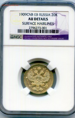 Николай II. 1909. 20 копеек. ЭБ NGC AU DETAILS до3.05 в22:00 - CWSC053