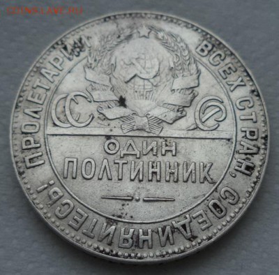 50 копеек 1924 г .Т.Р. - DSC00320.JPG