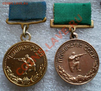 Две спортивные награды СССР,по стрельбе! - 2011-02-11_224151