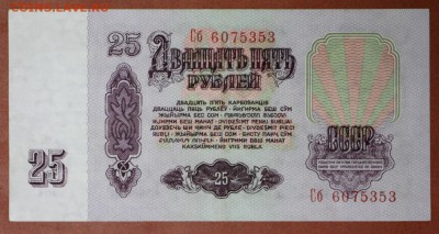 25 рублей 1961 год. *** хорошая *** 4,05,17 в 22,00 - новое фото 193