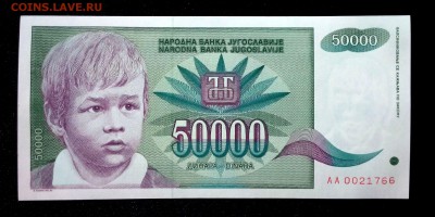 Югославия 50000 динар 1992 unc до 05.05.17. 22:00 мск - 2