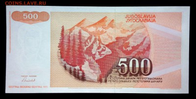 Югославия 500 динар 1991  unc до 05.05.17. 22:00 мск - 1