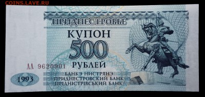 Приднестровье 500 рублей 1993 unc до 05.05.17. 22:00 мск - 2