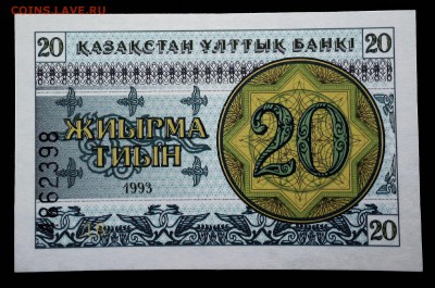 Казахстан 20 тиын 1993 unc до 05.05.17. 22:00 мск - 2