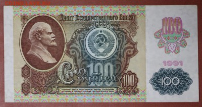 100 рублей 1991 год. *** отличная **** 4,05,17 в 22,00 - новое фото 200