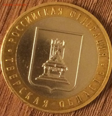10 рублей 2005 года разновид - IMG_0993.JPG