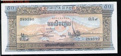 КАМБОДЖА 50 РИЭЛЕЙ 1972 UNC ДО 06.05 22:00 МСК - 26 001