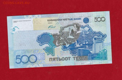 Казахстан 500 тенге 2006 год БЕ UNC до 06.05.17 в 22-00 - IMG_20160918_0002
