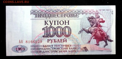 Приднестровье 1000 рублей 1993 unc до 06.05.17. 22:00 мск - 2