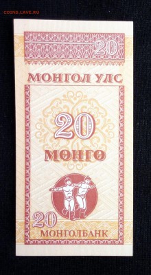 Монголия 20 монго 1993 unc до 06.05.17. 22:00 мск - 1
