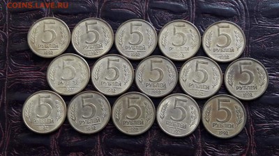 5 рублей 1992 ммд. 15 шт. До 06.05 - IMG_20170430_155858_1