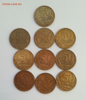 50 копеек: 1999сп-12шт, 1999м-10шт, 2002м-6шт до 01.05 - 4