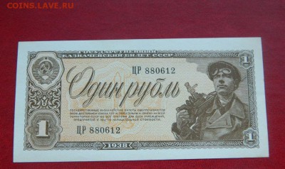 1 рубль 1938. UNC. №1 - Изображение 005