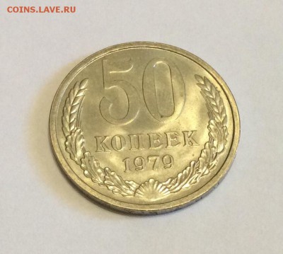 50 копеек 1979г. UNC, шт. блеск, до 22.00  04.05.2017г. - image