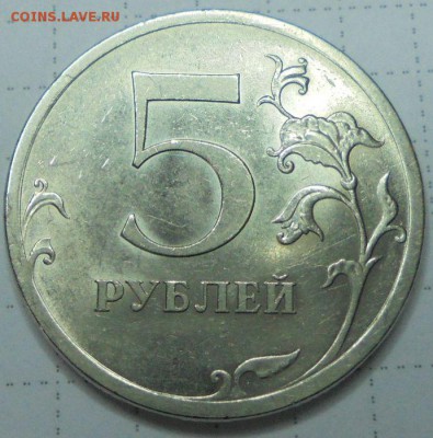 5 руб 2009г СПМД магнитные шт.5.24Г редкая до 7.05  22.00 мс - копия из 002 (2).JPG