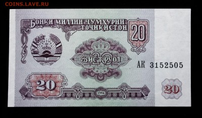 Таджикистан 20 рублей 1994 unc до 07.05.17. 22:00 мск - 2.JPG