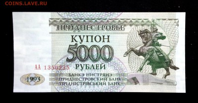 Приднестровье 5000 рублей 1993 unc до 07.05.17. 22:00 мск - 2