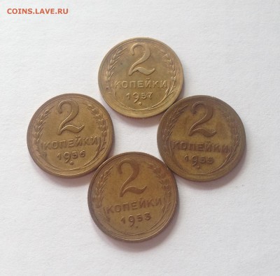 2 копейки 1953,1955,1956,1957г. до 07.05.17г. - 253-57-4