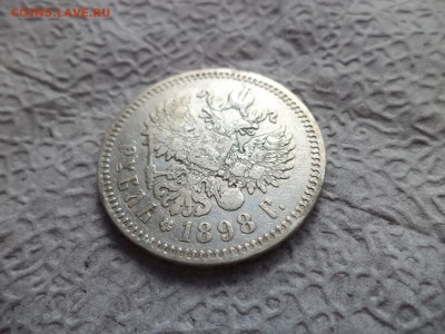 1 рубль 1898 года (*) - DSC06656.JPG