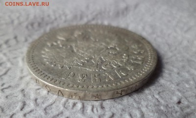 1 рубль 1896 года (*) - DSC06654.JPG