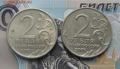 2 рубля 2001 Гагарин ММД и СПМД  до 05-05-2017 до 22-00 по М - Гагарин А