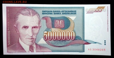 Югославия 5000000 динар 1993 unc до 08.05.17. 22:00 мск - 2