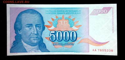 Югославия 5000 динар 1994 unc до 08.05.17. 22:00 мск - 2