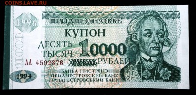 Приднестровье 10000 руб. 1996 (1994) unc до 08.05.17. 22:00 - 2