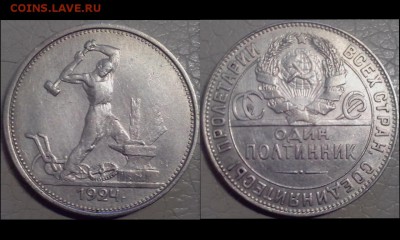 50 копеек 1924 года ( 3 ТР и 1 ПЛ ). В лоте 4 монеты. - Коллажи5 (Копировать)