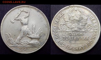 50 копеек 1924 года ( 3 ТР и 1 ПЛ ). В лоте 4 монеты. - Коллажи6 (Копировать)