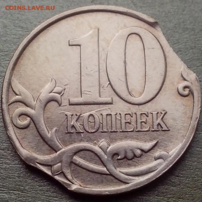 10 копеек 2007 М ( выкусы ). - НОВЕНЬКОЕ7 (2) (Копировать)