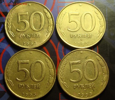 50 руб. 1993 ММД (бронза) - 10 ШТ. - 50 (1).JPG