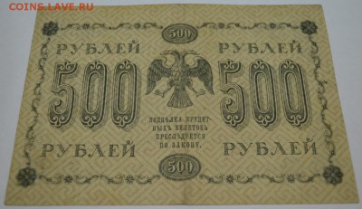 500 рублей  1918г. до 06.05.17г. в 22:00 по МСК - DSC_0001.JPG