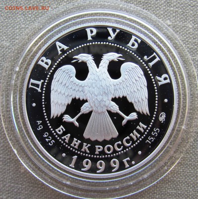 2 рубля 1999, И.П. Павлов, две монеты. Ag. До 09.05.17 22-00 - IMG_7834.JPG