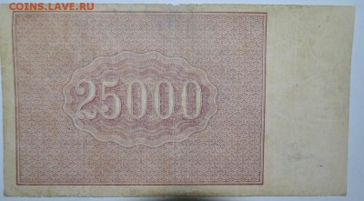 25 тысяч рублей 1921г. до 06.05.17г. в 22:00 по МСК - DSC_0005.JPG